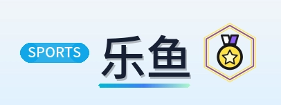 乐鱼 Logo